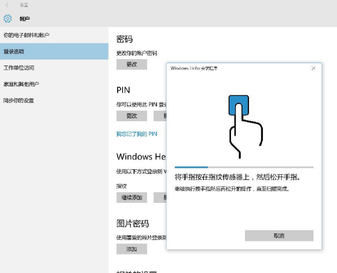 win10 windows hello指纹设置不了怎么办