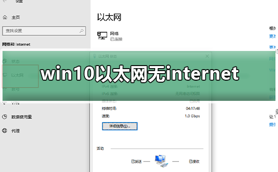 win10以太网无internet怎么回事？win10以太网无internet的解决方法