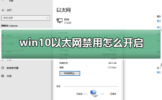 win10以太网禁用怎么开启？win10以太网禁用重启的办法