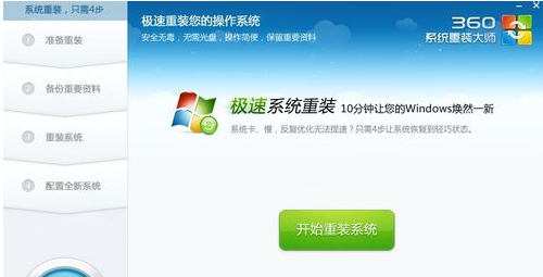 360win10如何重装系统？360win10重装系统教程