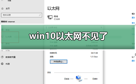 win10以太网不见了怎么办？win10以太网不见了解决教程