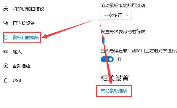 win10鼠标滚轮设置在哪