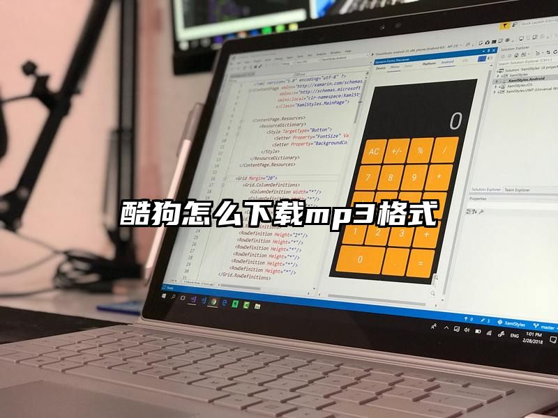 酷狗怎么下载mp3格式