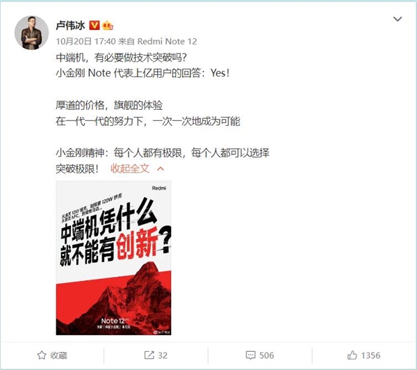 Redmi在Note 12系列中端机上玩创新 卢伟冰：突破极限