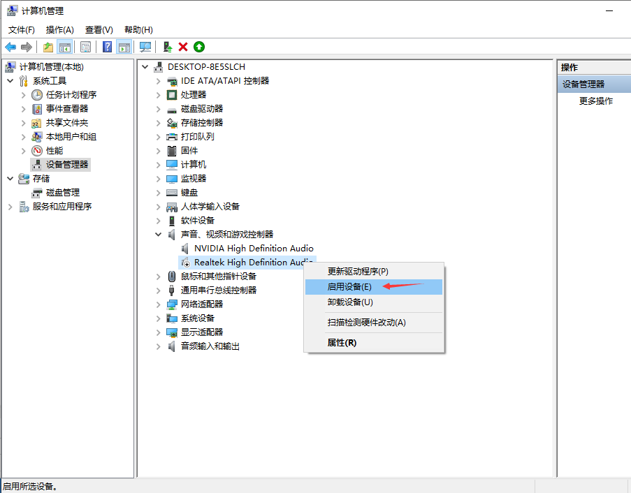 win10声卡驱动正常但没声音如何解决？解决方法教程？