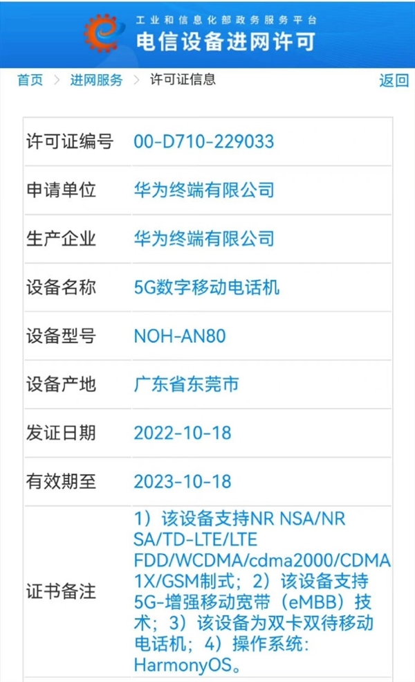 华为5G还没回归！新机为Mate 40E Pro改款：取消徕卡认证