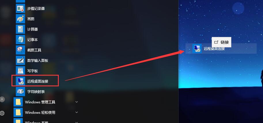 win10远程连接如何放在桌面上的详细方法