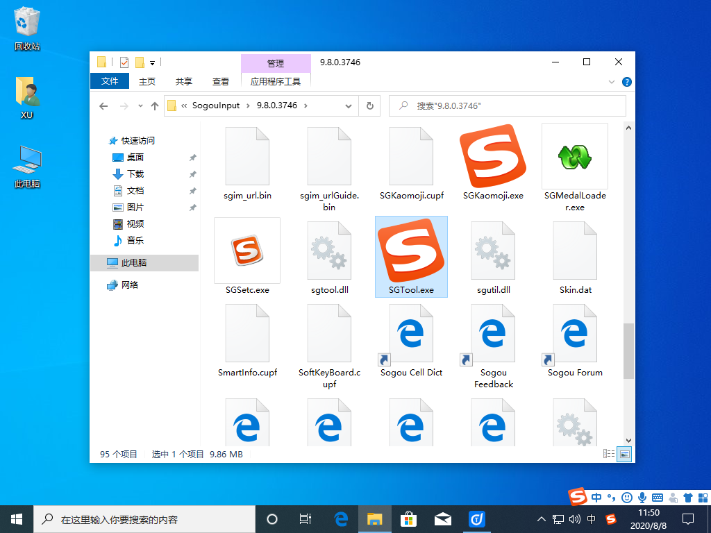 重装后的win10提示sgtool.exe错误怎么处理？图文教程请签收