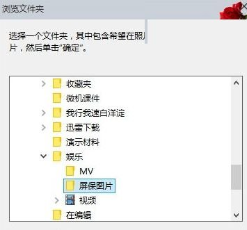 win10系统如何自动播放图片？win10系统自动播放图片教程