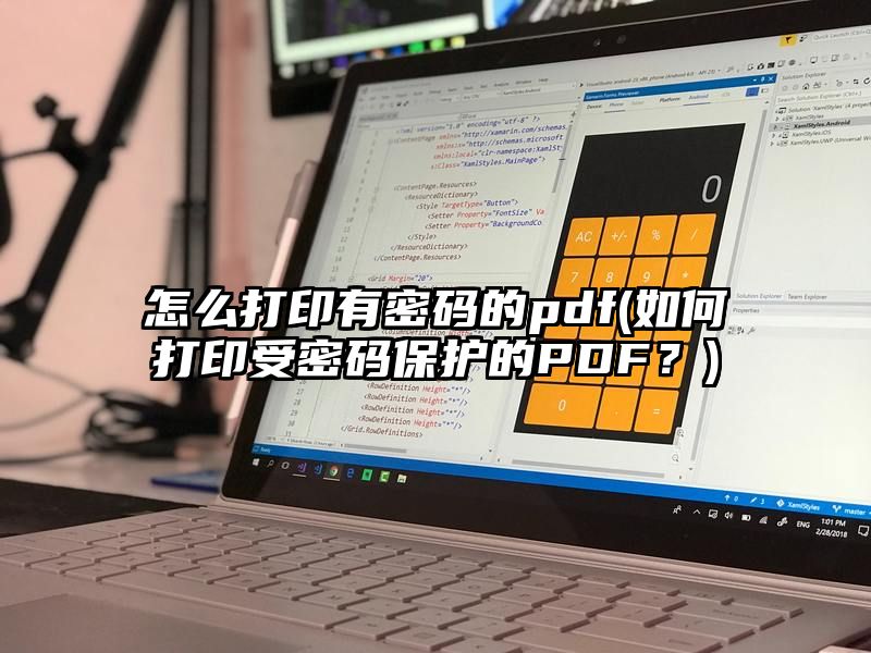 怎么打印有密码的pdf