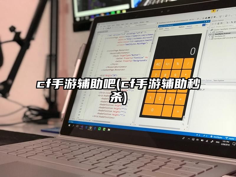 cf手游辅助吧