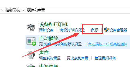 win10鼠标轨迹特效如何关闭