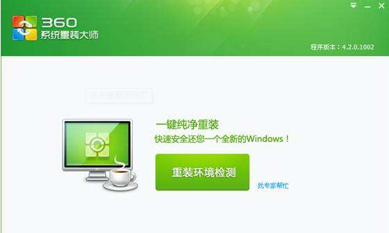 360win10如何重装系统？360win10重装系统教程