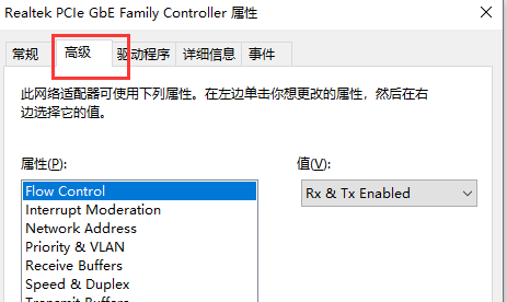 Win10网速慢网卡设置解决