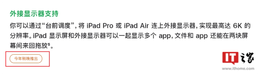 苹果 iPadOS 16 正式版官宣 10 月 25 日推送，台前调度、桌面级 App 等新功能来了
