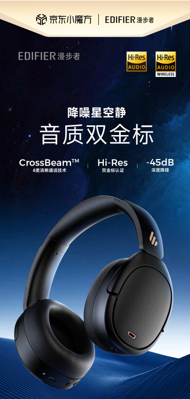 699 元，漫步者推出 W860NB Pro 头戴式主动降噪耳机：双金标认证