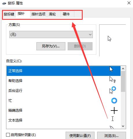 win10鼠标设置在哪里