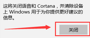 win10小娜怎么关闭？关闭win10小娜的方法