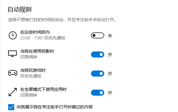 win10专注助手有什么用？win10专注助手作用分享