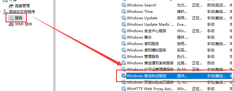 win10usb连接手机热点