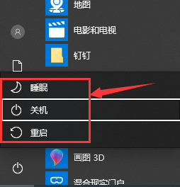 win10键盘关机快捷键