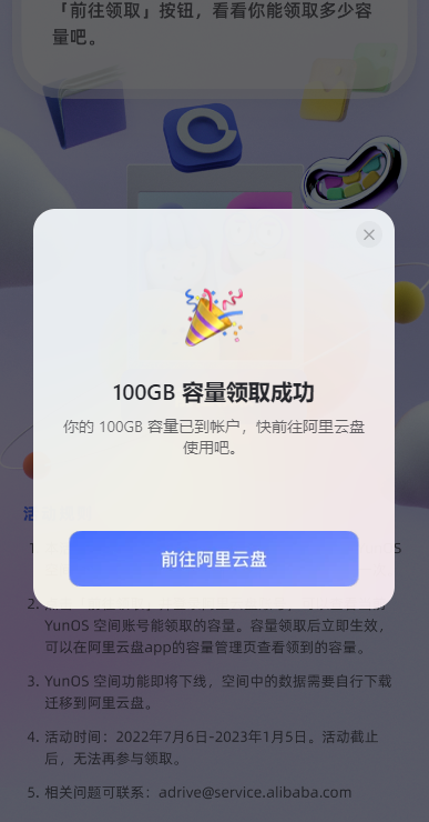 YunOS空间服务明年1月下线：可免费领阿里云盘100GB空间