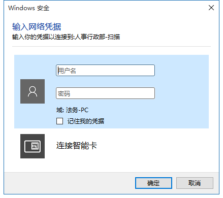 win10共享提示输入网络凭据怎么办？win10共享提示输入网络凭据的解决方法