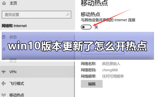 win10版本更新了怎么开热点