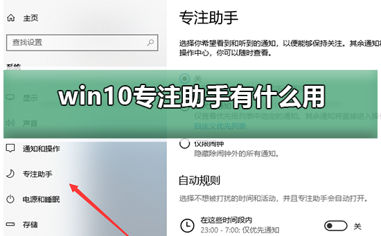 win10专注助手有什么用？win10专注助手作用分享