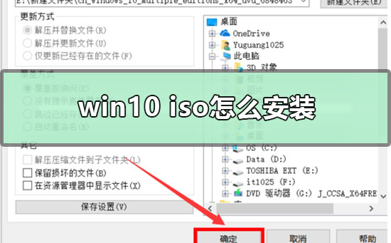 win10 iso怎么安装？win10 iso安装教程