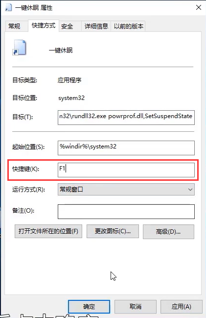 win10电脑熄屏不关机快捷键怎么设置？win10电脑怎么弄一键休眠？