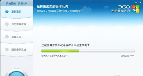 360win10如何重装系统？360win10重装系统教程