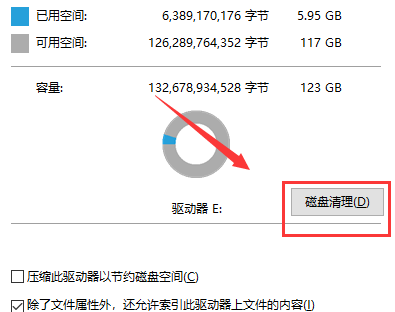 win10磁盘清理在哪