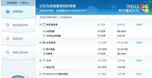 360win10如何重装系统？360win10重装系统教程