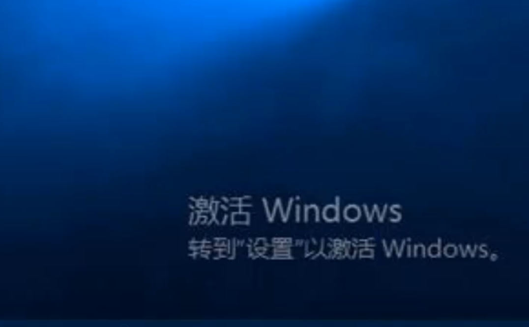 不激活win10会有什么后果？不激活win10会怎么样？