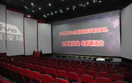 山西太原建成国内首家5D+CL全景超级影院