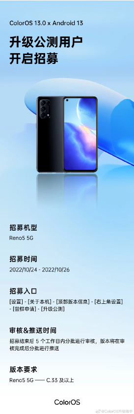 OPPO Reno5 5G 开启 ColorOS 13 安卓 13 升级公测招募，搭载高通骁龙 765G