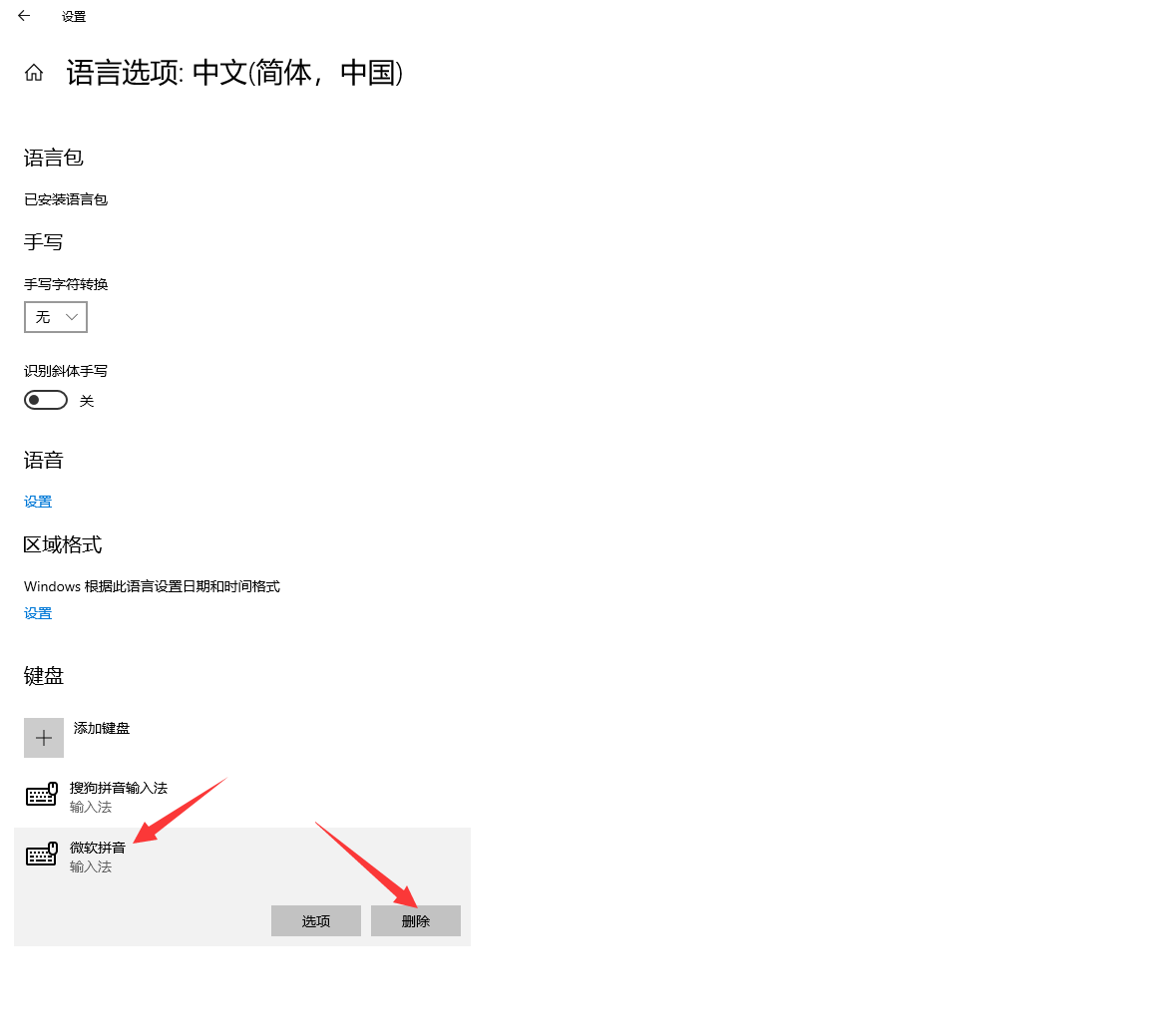 win10专业版无法删除微软输入法怎么办？win10专业版如何删除微软输入法