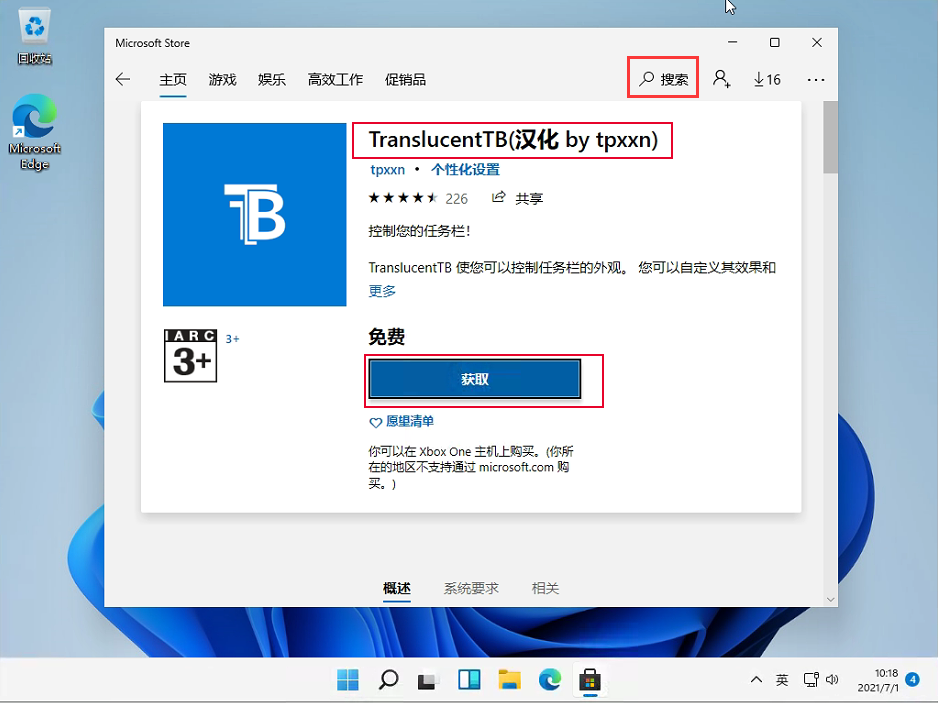 Win11任务栏透明设置方法