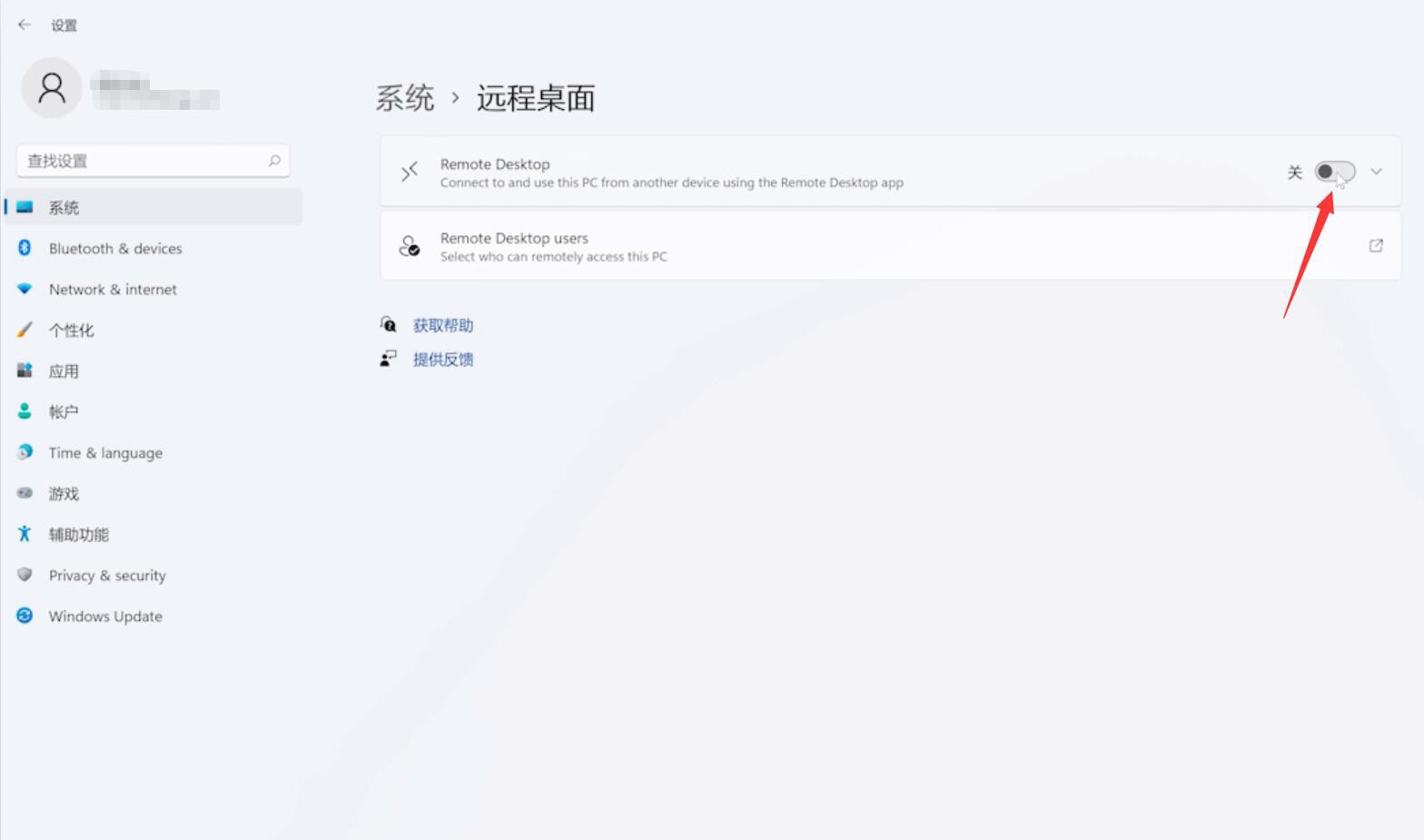 Win11远程桌面功能开启方法