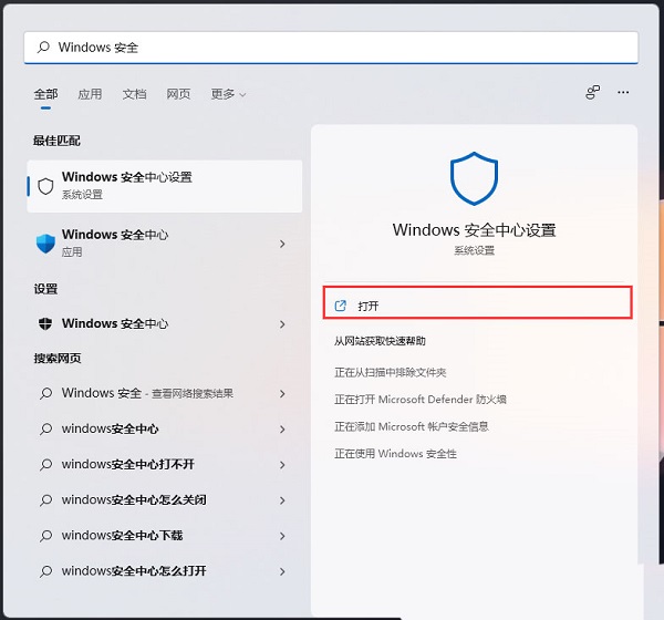 电脑怎么添加信任软件 win11系统添加信任软件到白名单的方法教程