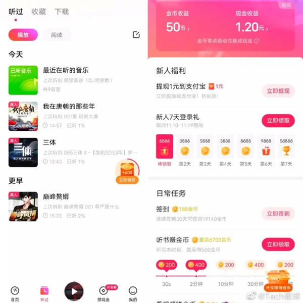 字节跳动推出番茄音乐APP：听歌提现、主打下沉市场