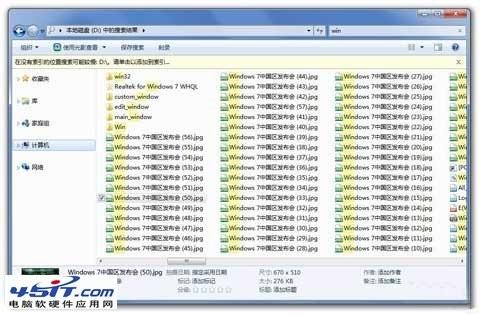 Windows7系统搜索文件小功能怎么使用?