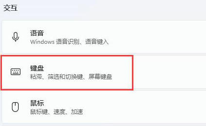 电脑系统键盘怎么设置 win11系统设置系统键盘的方法讲解