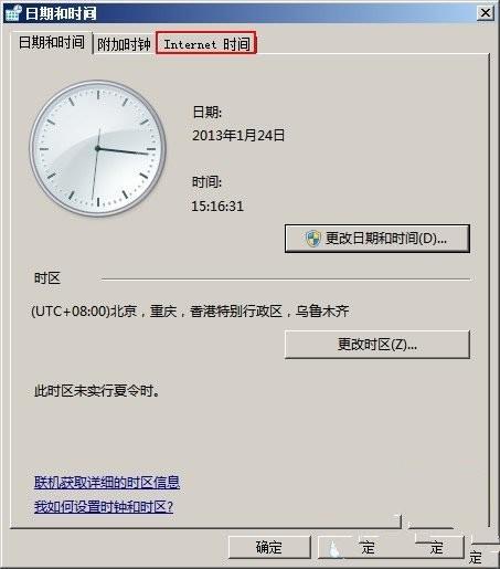 Windows7 如何关闭系统时间同步功能