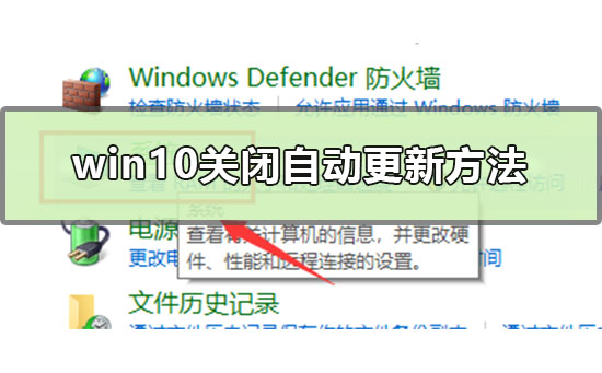 win10关闭自动更新方法是什么？win10怎么关闭自动更新？