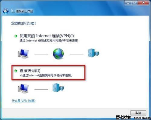 Windows7系统连接到工作区的方法