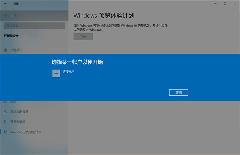 Win11预览体验计划加入方法