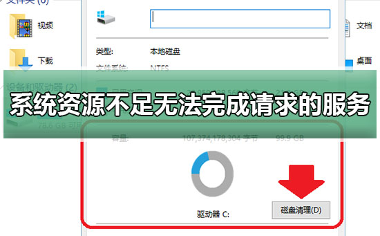 win10出现系统资源不足无法完成请求的服务怎么办？详细的解决教程？