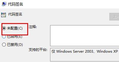 win11系统windows无法验证此文件的数字签名的解决方法